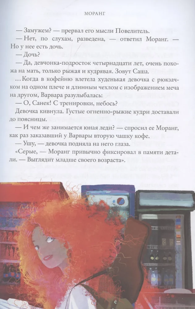 Iluīti. Saglabājošais līdzsvars. Grāmata pirmā