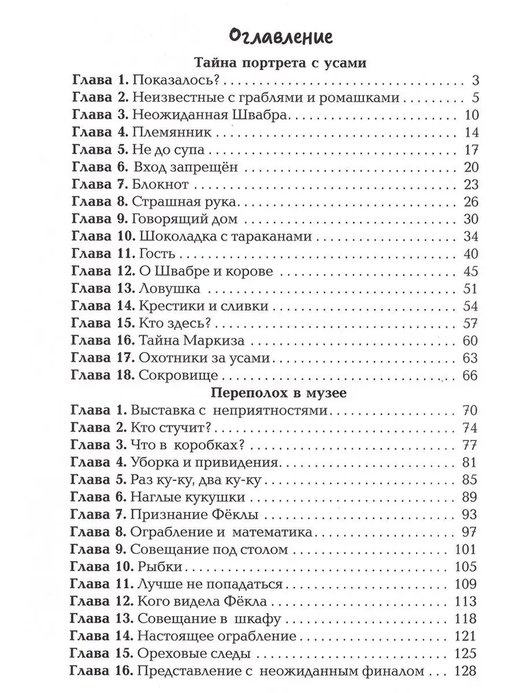 Pārdzīvojumi muzejā