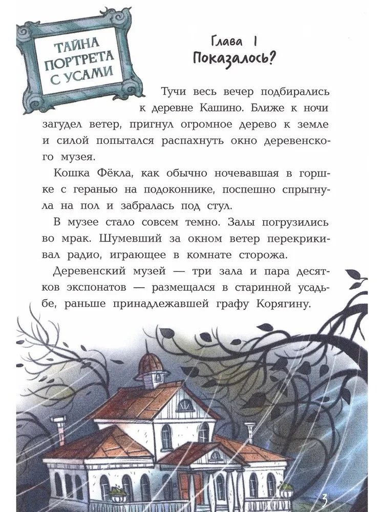 Pārdzīvojumi muzejā