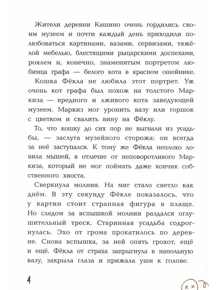 Pārdzīvojumi muzejā