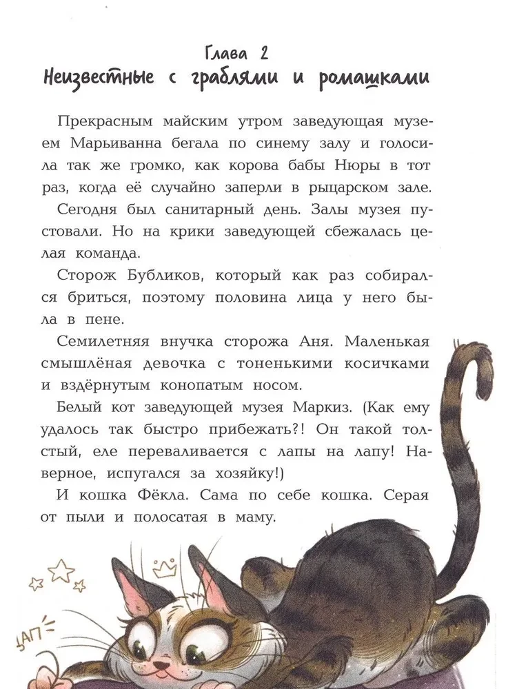 Pārdzīvojumi muzejā