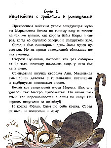 Pārdzīvojumi muzejā