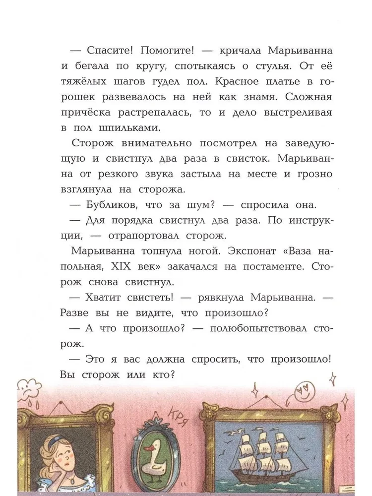 Pārdzīvojumi muzejā