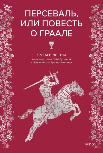 Persvāls, vai Stāsts par Graalu