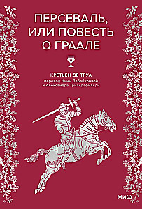 Persvāls, vai Stāsts par Graalu
