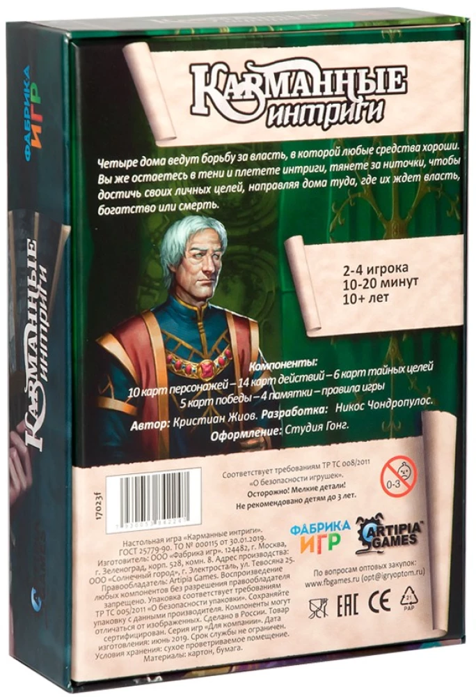 Galda spēle - Kabatas intrigas