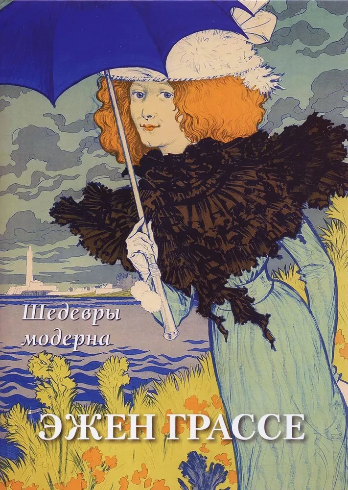 Šedevri modernā