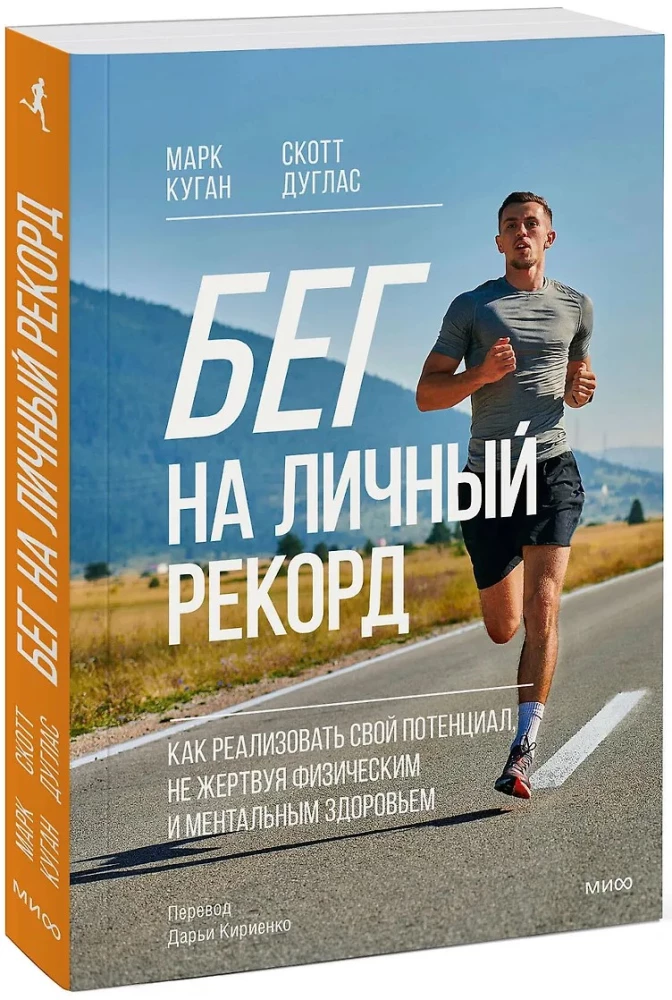 Skriešana uz personīgo rekordu. Kā realizēt savu potenciālu, neupurējot fizisko un mentālo veselību