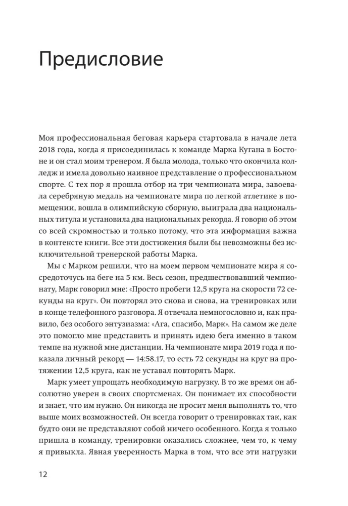 Skriešana uz personīgo rekordu. Kā realizēt savu potenciālu, neupurējot fizisko un mentālo veselību