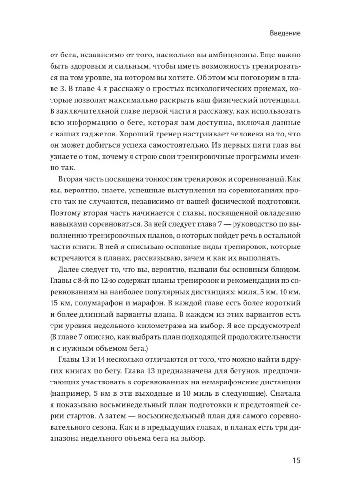 Skriešana uz personīgo rekordu. Kā realizēt savu potenciālu, neupurējot fizisko un mentālo veselību
