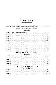 Дневник русской женщины