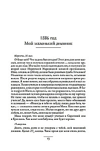 Дневник русской женщины