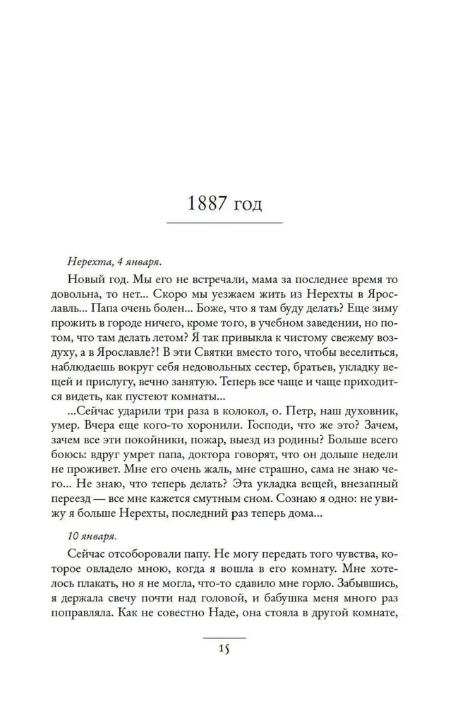 Дневник русской женщины