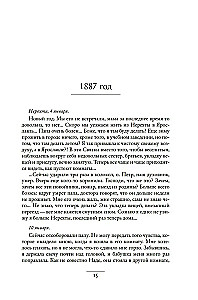 Дневник русской женщины