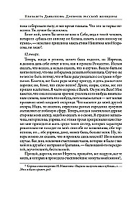 Дневник русской женщины