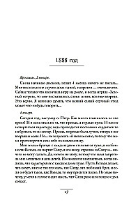 Дневник русской женщины