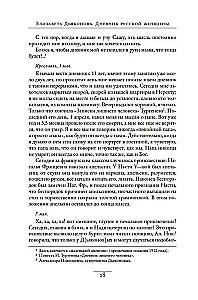 Дневник русской женщины
