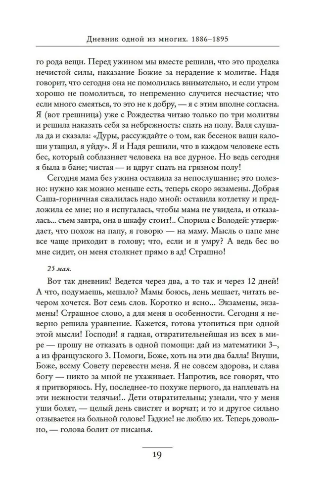 Дневник русской женщины