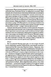 Дневник русской женщины