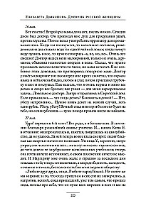 Дневник русской женщины