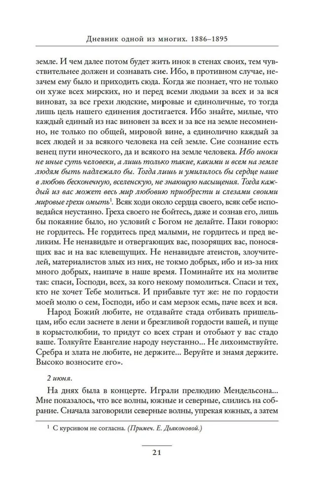 Дневник русской женщины