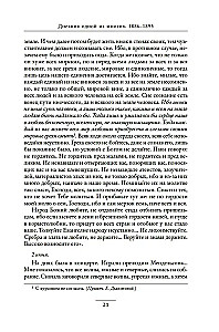 Дневник русской женщины