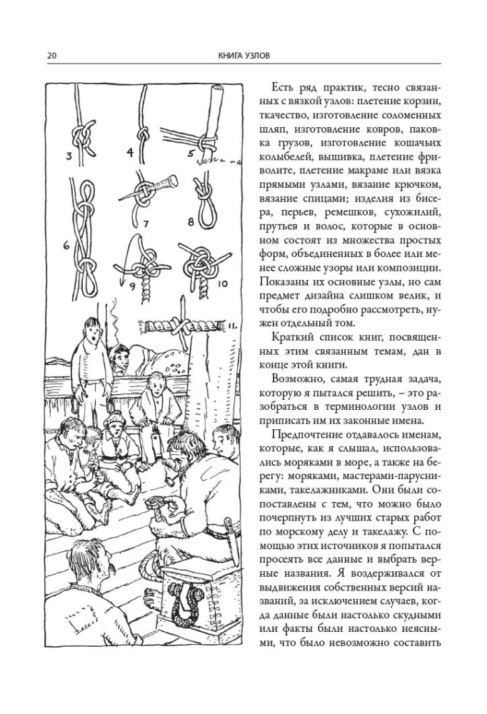 Книга узлов