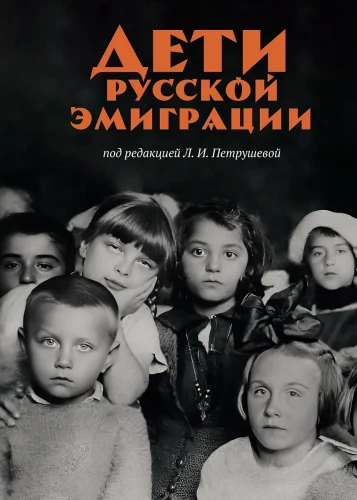 Bērni krievu emigrācijā