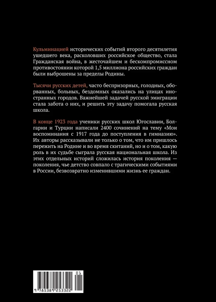 Bērni krievu emigrācijā