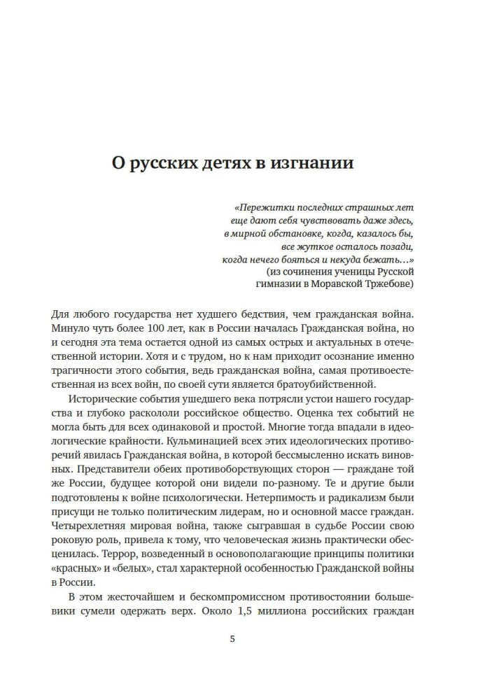 Bērni krievu emigrācijā