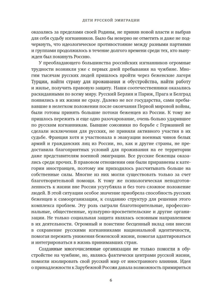 Bērni krievu emigrācijā