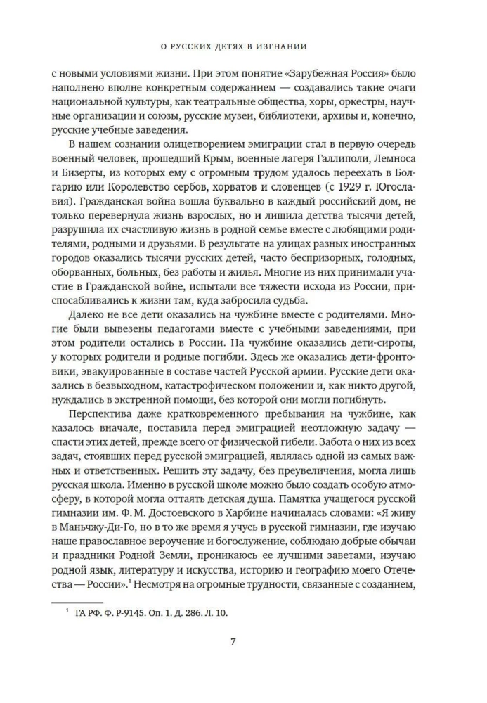 Bērni krievu emigrācijā