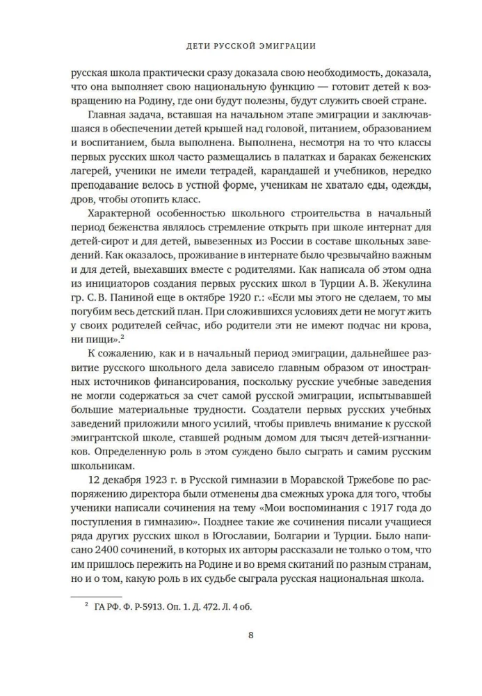 Bērni krievu emigrācijā