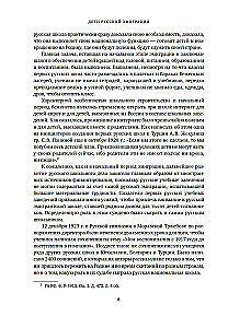 Bērni krievu emigrācijā