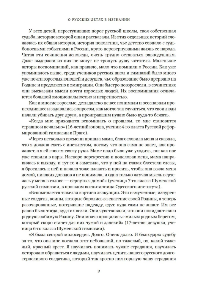Bērni krievu emigrācijā