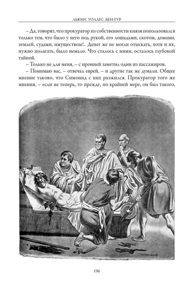 Bens-Gurs. Kristus stāsts