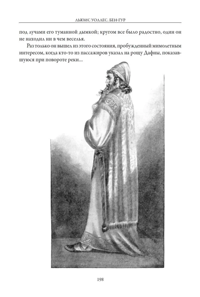 Bens-Gurs. Kristus stāsts