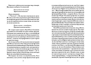 Melnās maskas pēdās
