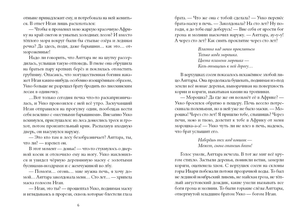 Melnās maskas pēdās