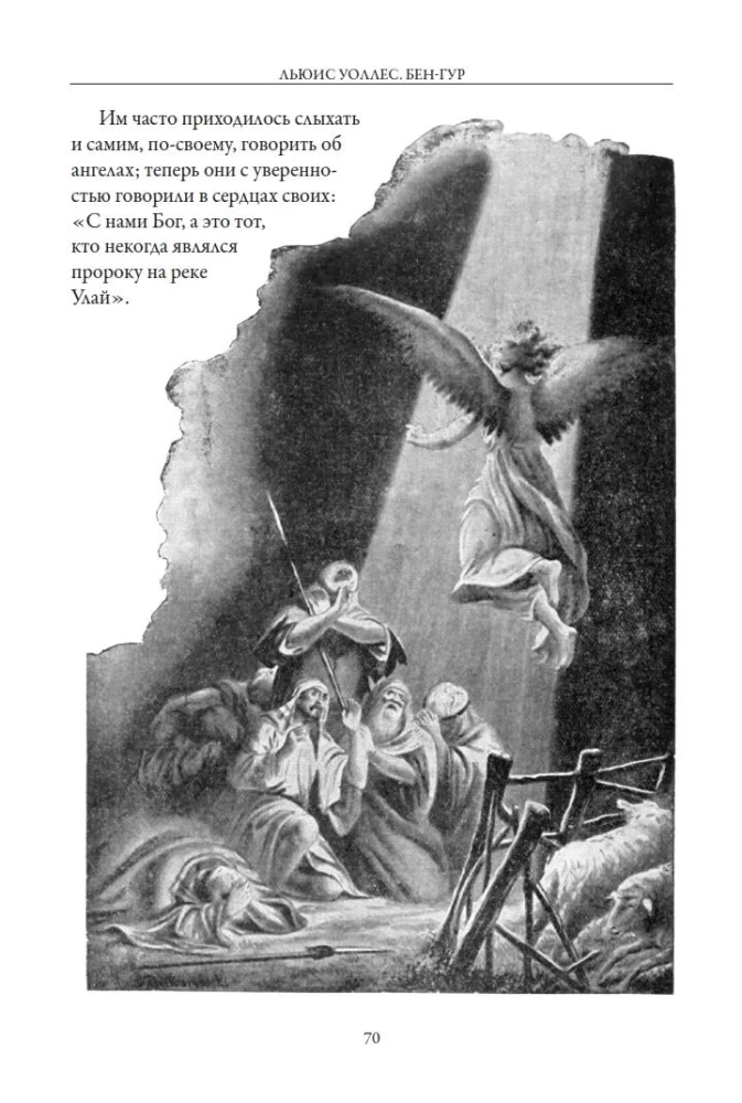 Bens-Gurs. Kristus stāsts