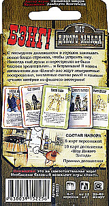 Galda spēle - BANG! Savvaļas Rietumu šovs (paplašinājums)