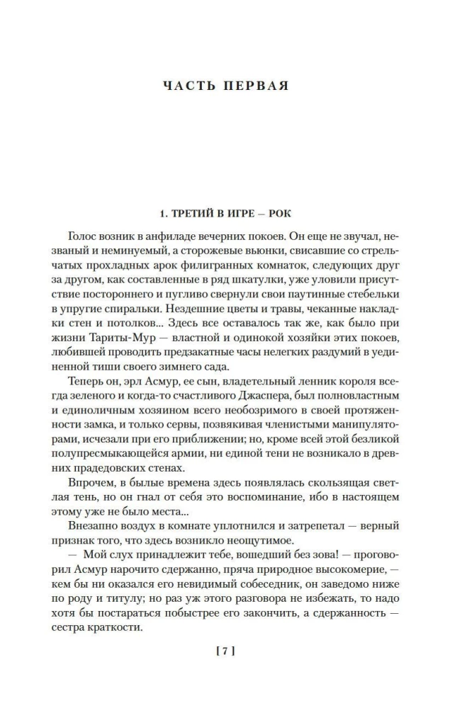 Венценосный крэг