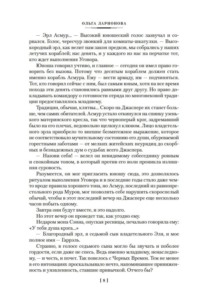 Венценосный крэг