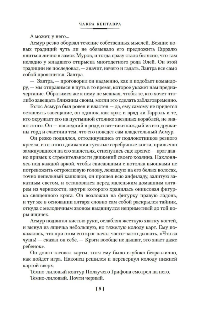 Венценосный крэг