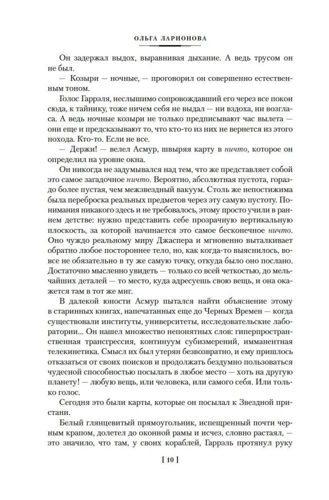 Венценосный крэг