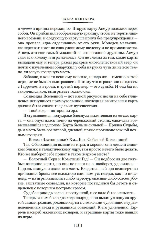 Венценосный крэг