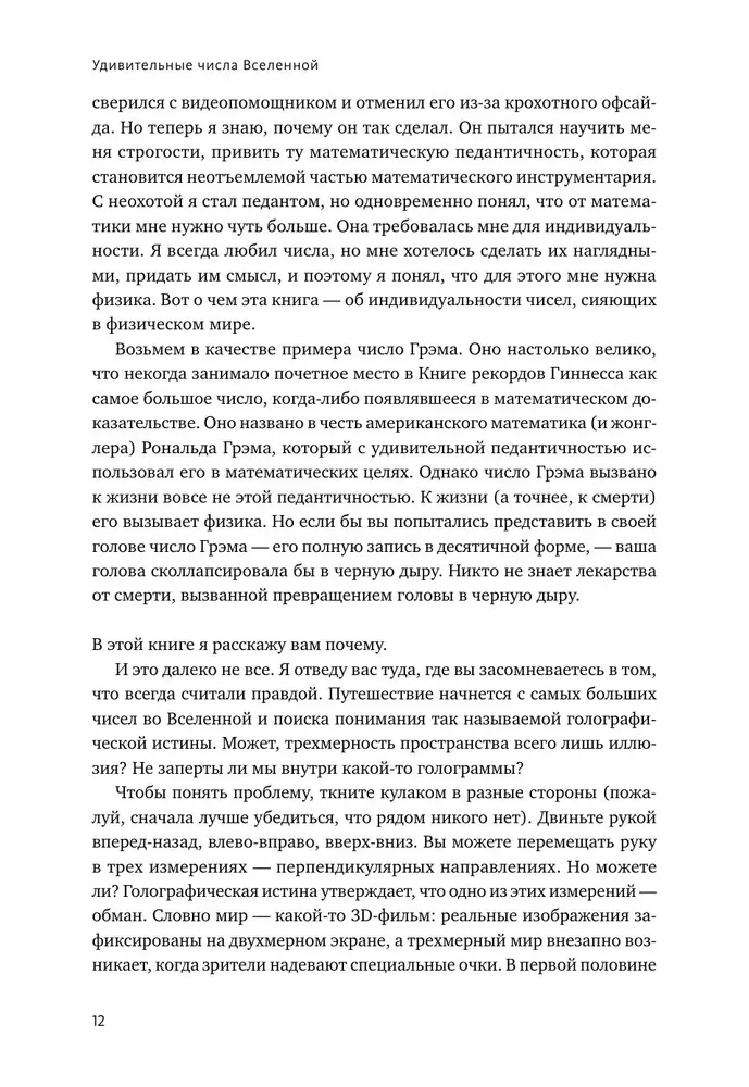 Pārsteidzošie skaitļi Visumā. Ceļojums aiz iztēles robežām