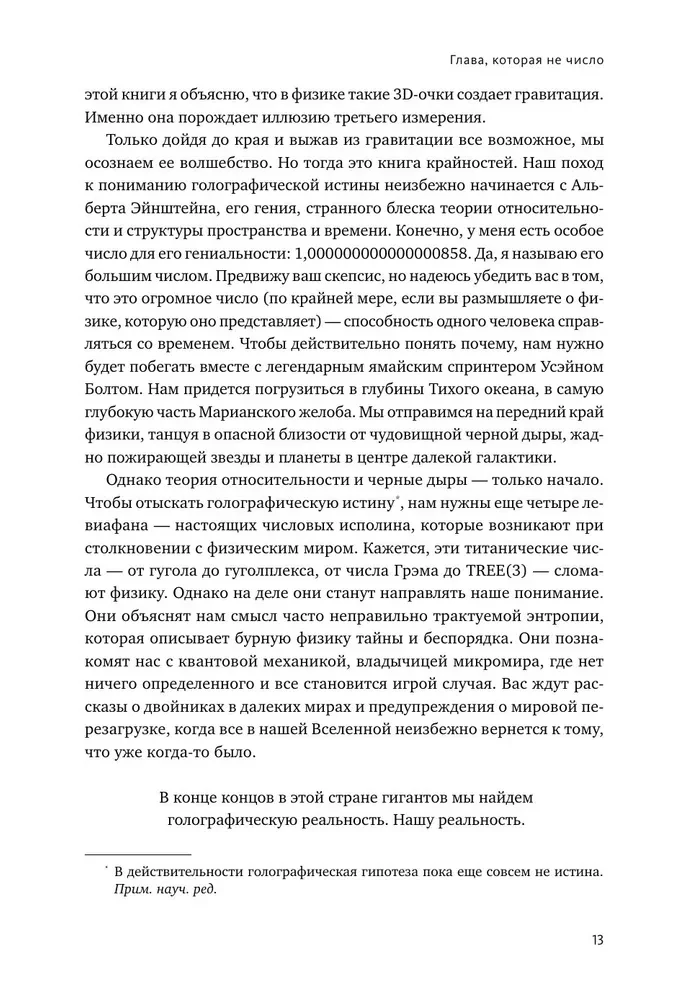 Pārsteidzošie skaitļi Visumā. Ceļojums aiz iztēles robežām