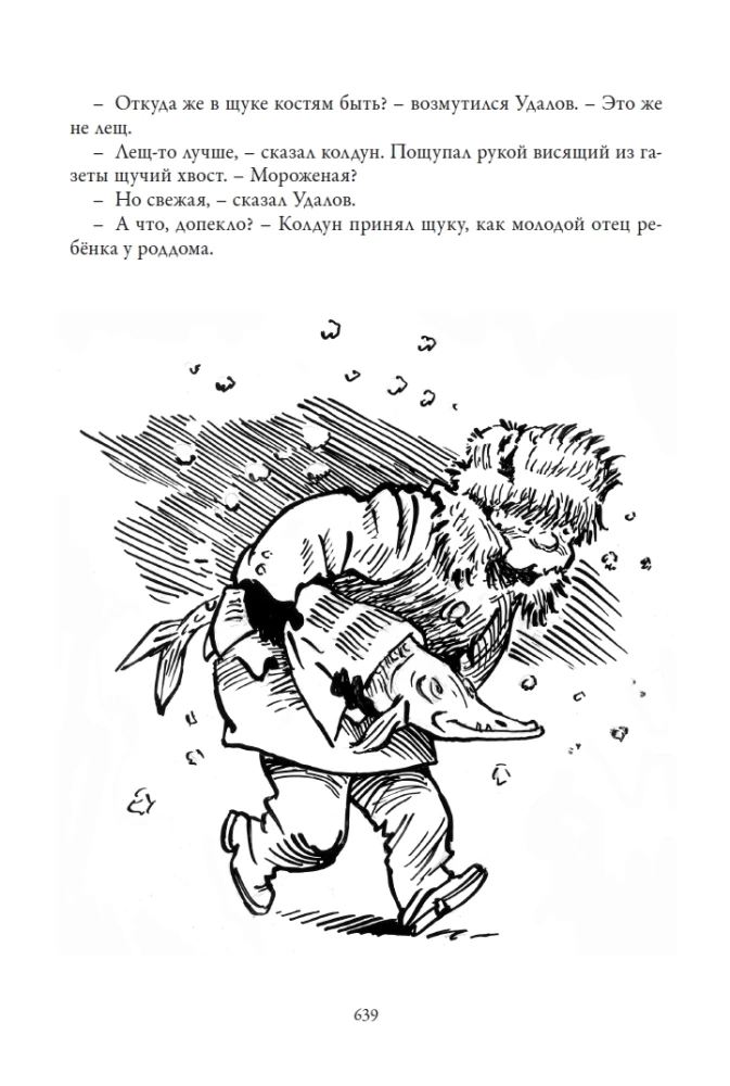 Великий Гусляр том 1