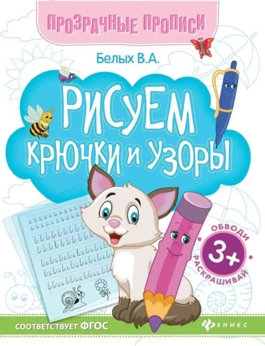 Zīmējam āķus un rakstus